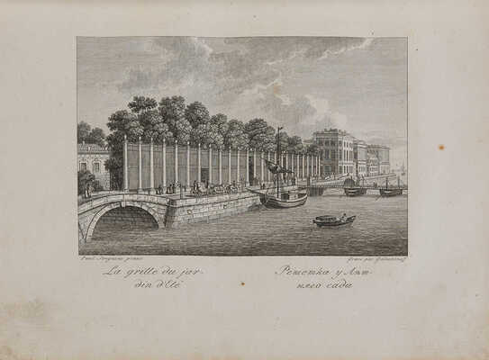 Свиньин П.П. Достопамятности Санкт-Петербурга и его окрестностей.Ч. [1]-3. СПб., 1816-1828. 